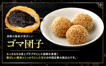 中華点心詰合せH（15種 計112個）〈横浜中華街中国料理世界チャンピオン皇朝〉