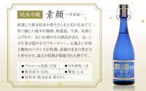 純米吟醸 「素顔」（720ml×1本）| 日本酒 地酒 原酒 純米酒 無濾過 栃木 日光