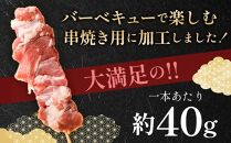 【全3回定期便／3ヵ月】ラム串　３０本（約1.2kg）