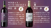 フェミナリーズ世界ワインコンクール2024　金賞受賞岩の原ワイン6本セット