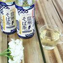 お茶 蕎麦茶（24本 × 500ml）信州そば茶 長野県産