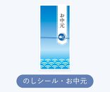 【お中元】お手軽おさかな便（3種8切）