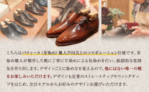 革を手染めによって染め上げ、独創的な雰囲気を作り出す  パティーヌオーダー靴お仕立て券