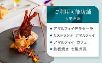 アマルフィイ/あら珠などビィバリューの店舗で利用可能　共通お食事券　90,000円分