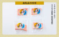 北海道二海サーモン刺身用550g前後　ロイン(皮なし) 【 サーモン 海鮮 魚介 冷凍 食品 グルメ お取り寄せ 八雲町 北海道 】