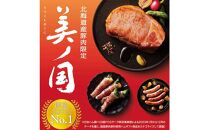 【ふるさと納税】 北海道プレミアム 美ノ国 熟成あらびきステーキ 6点セット 肉 にく 贈答 ギフト 詰め合わせ あらびきステーキ あらびき ソーセージ ステーキ お中元 お歳暮 中元 歳暮 加工品 旭川限定 熟成 日本ハム  _ 03448