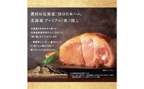 日本ハム 北海道プレミアム 美ノ国 あらびきステーキ＆ソーセージ 8点セット 肉 にく 贈答 ギフト 詰め合わせ あらびきステーキ あらびき ソーセージ ウィンナー お中元 お歳暮 中元 歳暮 加工品 旭川限定_03449