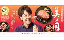 【ふるさと納税】 北海道プレミアム 美ノ国 熟成あらびきステーキ＆ソーセージ 8点セット 肉 にく 贈答 ギフト 詰め合わせ あらびきステーキ あらびき ソーセージ ウィンナー お中元 お歳暮 中元 歳暮 加工品 北海道 旭川限定 熟成 日本ハム _ 03449