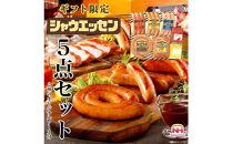 【ギフト限定】 シャウエッセン 5点 セット 2種の オリジナルソース 肉 にく 贈答 ギフト 詰め合わせ ハム ソーセージ ウィンナー たまりバターソース スパイシートマトソース お中元 お歳暮 日本ハム 北海道 人気 簡単調理 送料無料 ふるさと納税 SEG-330 _03446 