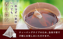 川越茶・川越紅茶セット ／ 煎茶 和紅茶 埼玉県 特産品