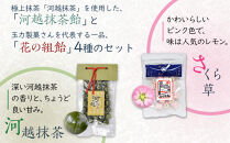 手造り飴詰め合わせ　110g×1、80g×4 ／ お菓子 あめ 埼玉県