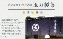 手造り飴詰め合わせ　110g×1、80g×4 ／ お菓子 あめ 埼玉県