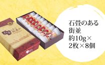 石畳のある街並8個入り&nbsp;／&nbsp;お菓子&nbsp;クッキー&nbsp;アーモンドスライス&nbsp;埼玉県
