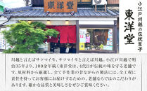 【小江戸川越ブランド産品】いもせんべい詰め合わせ&nbsp;／&nbsp;お菓子&nbsp;おせんべい&nbsp;おかき&nbsp;埼玉県