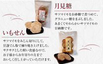 【小江戸川越ブランド産品】いもせんべい詰め合わせ&nbsp;／&nbsp;お菓子&nbsp;おせんべい&nbsp;おかき&nbsp;埼玉県