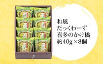 喜多のかけ橋8個入り ／ ダックワーズ スイーツ 洋菓子 埼玉県
