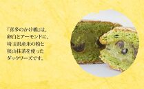 喜多のかけ橋8個入り ／ ダックワーズ スイーツ 洋菓子 埼玉県
