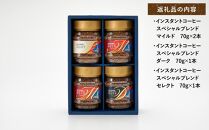 キーコーヒー　インスタントコーヒー ギフトセット KIC－20S ／ 珈琲 焙煎 即席 埼玉県