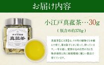 小江戸真菰茶【まこも茶】 ／ お茶 茶葉 埼玉県