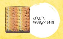 ぽくぽく14個入り ／ さつま芋 和菓子 埼玉県