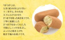 ぽくぽく14個入り ／ さつま芋 和菓子 埼玉県