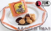 長寿らかん餅9個入り ／ 求肥 きな粉 和菓子 埼玉県