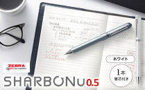 SHARBO Nu 0.5 替芯0.5mm付き【ホワイト】 ／ 多機能ペン マルチペン ボールペン シャープペン 埼玉県