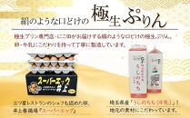 にこ田の極生ぷりん6個セット ／ プリン スイート デザート おやつ 絹の口どけ こだわり素材 埼玉県