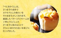 スイートポテトべにあかくん12個入 ／ スイーツ 洋菓子 埼玉県