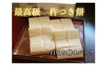 あかりや特製　杵つき白切餅　約2kg ／ お餅 もち 埼玉県