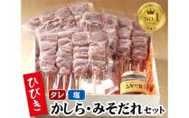 ひびきかしら・みそだれセット ／ 豚肉 串 埼玉県