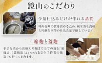 鏡山　再醸仕込み（貴醸酒） ／ さけ 埼玉県 特産品