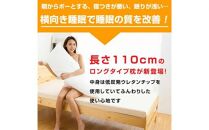 低反発まくら 抱き枕  横向き 快眠枕 国産 43cm×110cm  ／ 寝具 快適 埼玉県