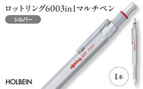 ロットリング 600 3in1 マルチペン【シルバー】 ／ rOtring ボールペン メカニカルペンシル 多機能ペン マルチペン 埼玉県