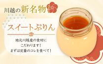 にこ田の極生ぷりん12個セット ／ プリン スイート デザート おやつ 絹の口どけ こだわり素材 埼玉県