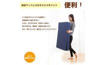 【硬さ ふつう】三つ折り40mmマットレス　ダブルサイズ ／ 寝具 便利 埼玉県