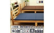 【硬さ　ふつう　ブラウン】　四つ折りマットレス　シングルサイズ2枚組 ／ 寝具 ウレタン素材 埼玉県