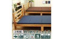 【硬さ　バランス　アイボリー】　四つ折りマットレス　シングルサイズ2枚組 ／ 寝具 ウレタン素材 埼玉県