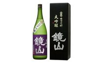 鏡山　大吟醸　1.8L ／ 酒 埼玉県 特産品