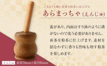 あらまっちゃ（えんじゅ） ／ 木製 粉茶 調理器 埼玉県