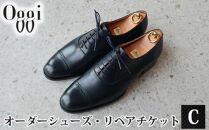 Shoemaker　oggi　オーダーシューズ・リペアチケットC ／ オーダーメイド 靴作り 靴修理 金券 埼玉県