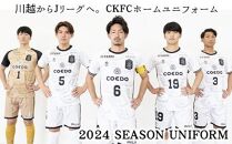 【背番号なし・Sサイズ】川越からJリーグへ。CKFCホームユニフォーム1枚 ／ サッカー ユニフォーム 埼玉県