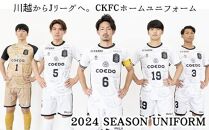 【背番号なし・XLサイズ】川越からJリーグへ。CKFCホームユニフォーム1枚 ／ サッカー ユニフォーム 埼玉県