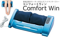 「コンフォートウィン」4.9kgフットマッサージャー ／ マッサージ器 疲労回復 筋肉痛 埼玉県