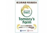 特別栽培米&nbsp;川越産彩のきずな&nbsp;5kg&nbsp;／&nbsp;おこめ&nbsp;埼玉県&nbsp;特産品