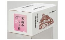 笑顔の玉手箱（箱入60袋） ／ 煎餅 せんべい 個包装入り 埼玉県