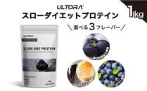 【黒ごまきなこ風味】ULTORA スローダイエットプロテイン 1kg ／ トレーニング タンパク質 ブレンド 埼玉県