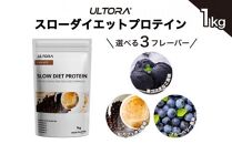【カフェラテ風味】ULTORA スローダイエットプロテイン 1kg ／ トレーニング タンパク質 ブレンド 埼玉県