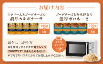 【創味】ハコネーゼ&nbsp;定番2種×4個&nbsp;計8個入&nbsp;|&nbsp;プロ仕様&nbsp;パスタソース&nbsp;レトルト&nbsp;レビュー高評価&nbsp;人気セット&nbsp;[&nbsp;簡単&nbsp;時短&nbsp;おいしい&nbsp;グルメ&nbsp;おすすめ&nbsp;洋食&nbsp;イタリアン&nbsp;パスタ&nbsp;ソース&nbsp;調味料&nbsp;長期保存&nbsp;お取り寄せ&nbsp;通販&nbsp;送料無料&nbsp;］