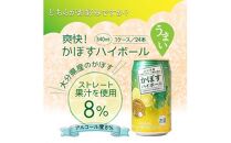 飲み比べ！かぼすハイボールとやさしいかぼすハイボール定期便/計3回発送_2386R